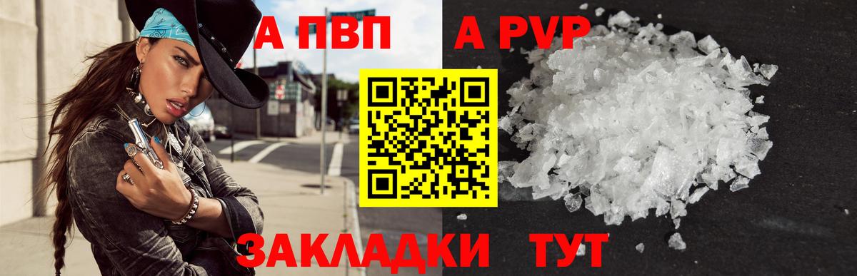 А ПВП VHQ  Альфа ПВП Crystall  APVP  Вход с VPN  Alpha-PVP Соль  Ковров 