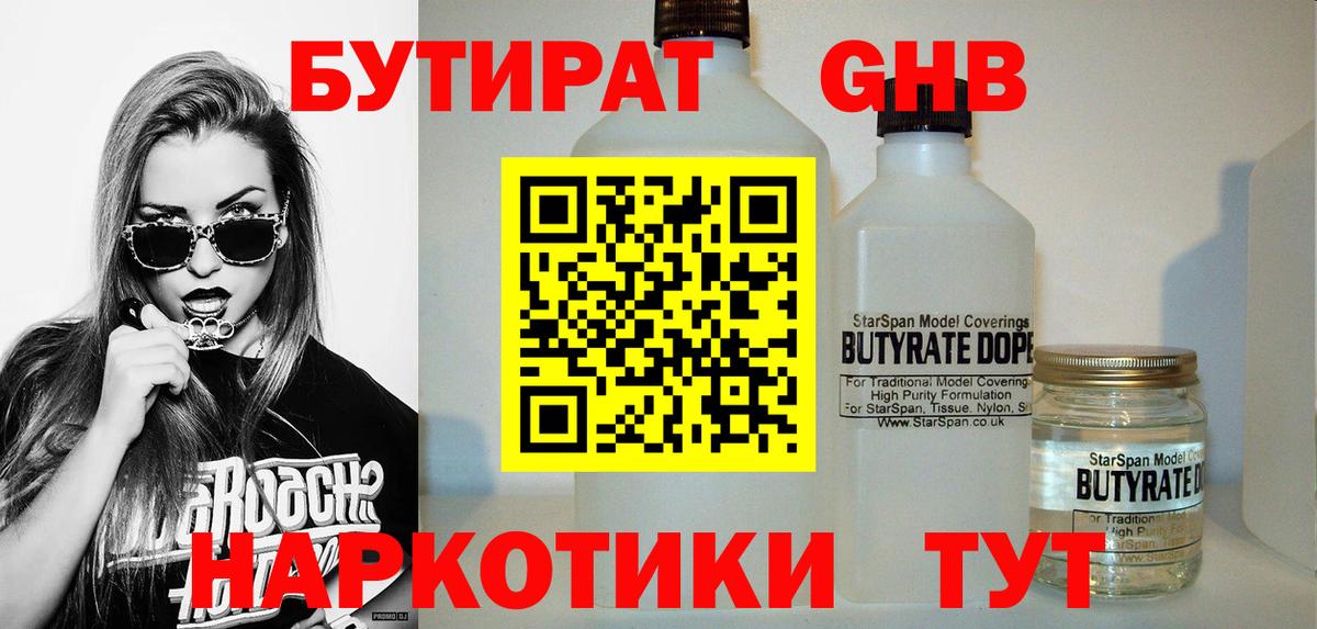 БУТИРАТ BDO 33% Ковров