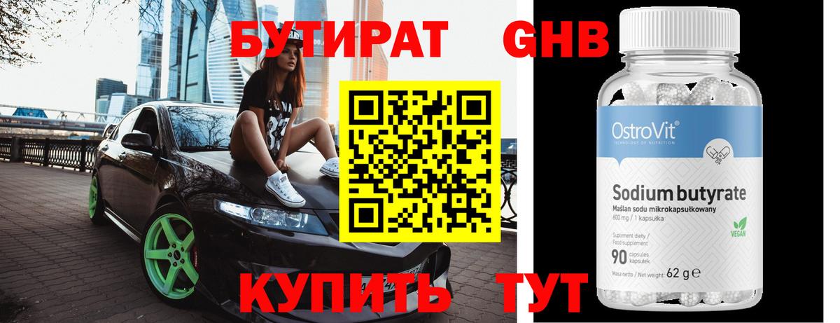 Бутират бутандиол  Бутират  Ковров  Вход с VPN 