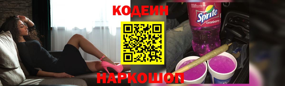 купить   Вход с VPN  Codein напиток Lean (лин)  Ковров  Кодеиновый сироп Lean Purple Drank 