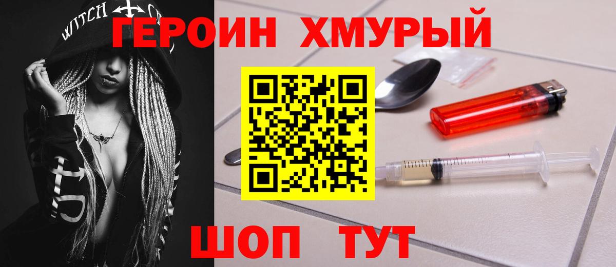 ГЕРОИН  ГЕРОИН белый  Вход с VPN  Ковров 