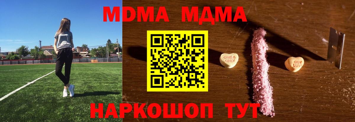 МДМА кристаллы  Вход с VPN  Ковров 